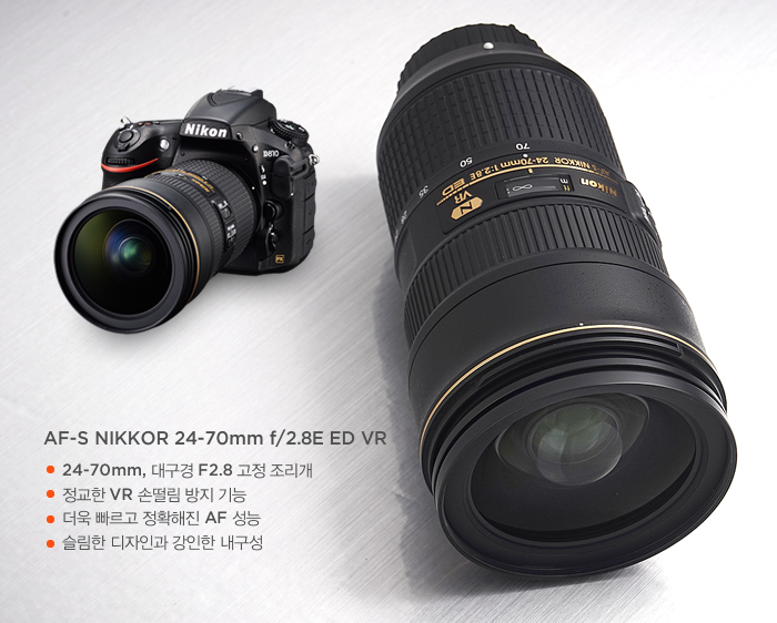 AF-S NIKKOR 24-70mm f/2.8E ED VR/ 24-70mm, 대구경 F2.8 고정 조리개, 정교한 VR 손떨림 방지 기능, 더욱 빠르고 정확해진 AF 성능, 슬림한 디자인과 강인한 내구성