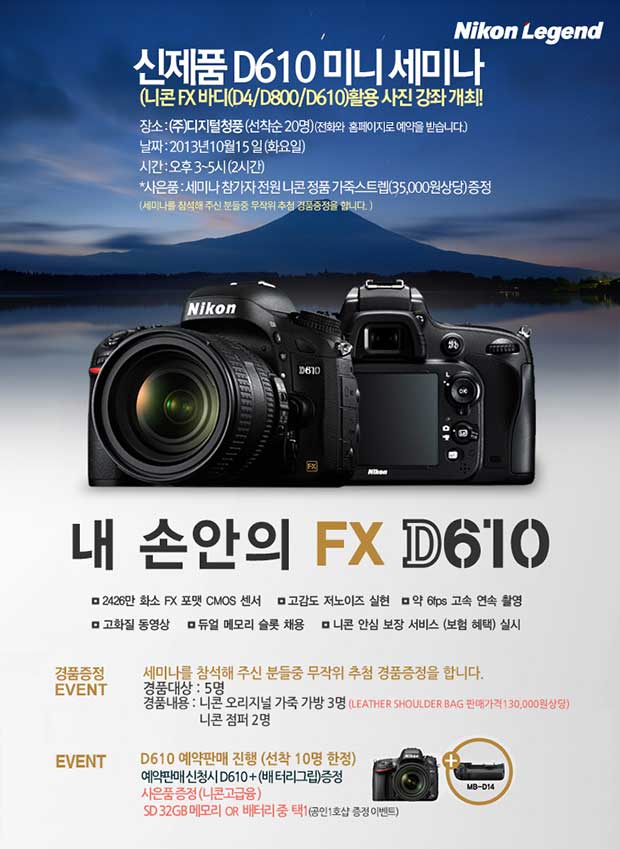 내손안의 D610