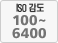 ISO감도 100-6400