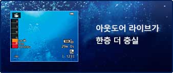이미지：아웃도어 라이프가 한층 더 충실