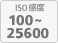 ISO 감도 100～12800