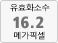 유효화소수16.2 메가 픽셀