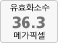 유효 화소수36.3 메가 픽셀
