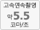 연속촬영 약5.5컷/초